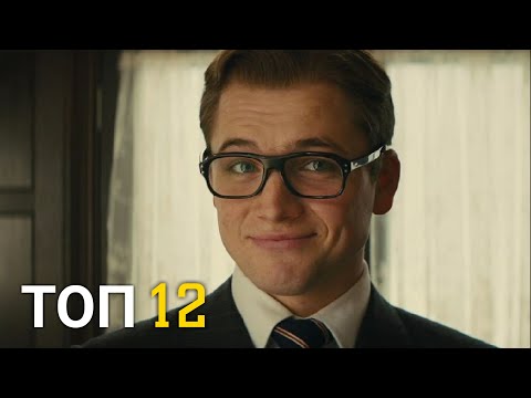 ТОП-12 ЛУЧШИХ КОМЕДИЙ ПРО ШПИОНОВ