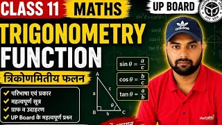 Trigonometry Function# त्रिकोणमितीय फलन #class 11th maths by Surendra sir# Ganeshpur Academy