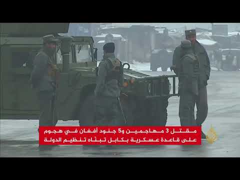 تنظيم الدولة يتبنى هجوم الأكاديمية العسكرية بكابل