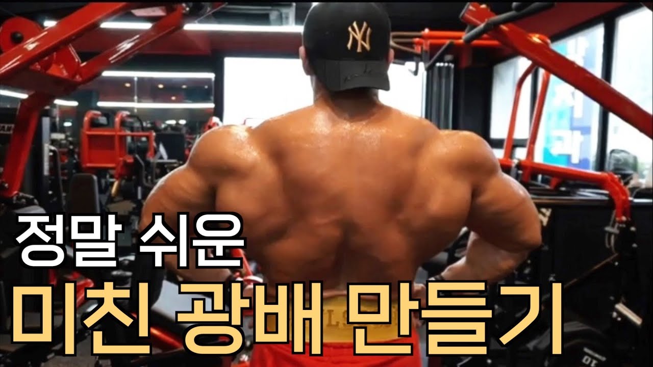 [철순홈짐] [철순사거리 광배 전문점] 이론, 루틴 때려치고 원리를 이해하라고!!