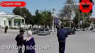 ФАРХОР🌹 БОСТОНИ🌷🌹