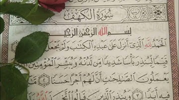 سورة الكهف مع المقرئ المغربي (ياسين كصوان)