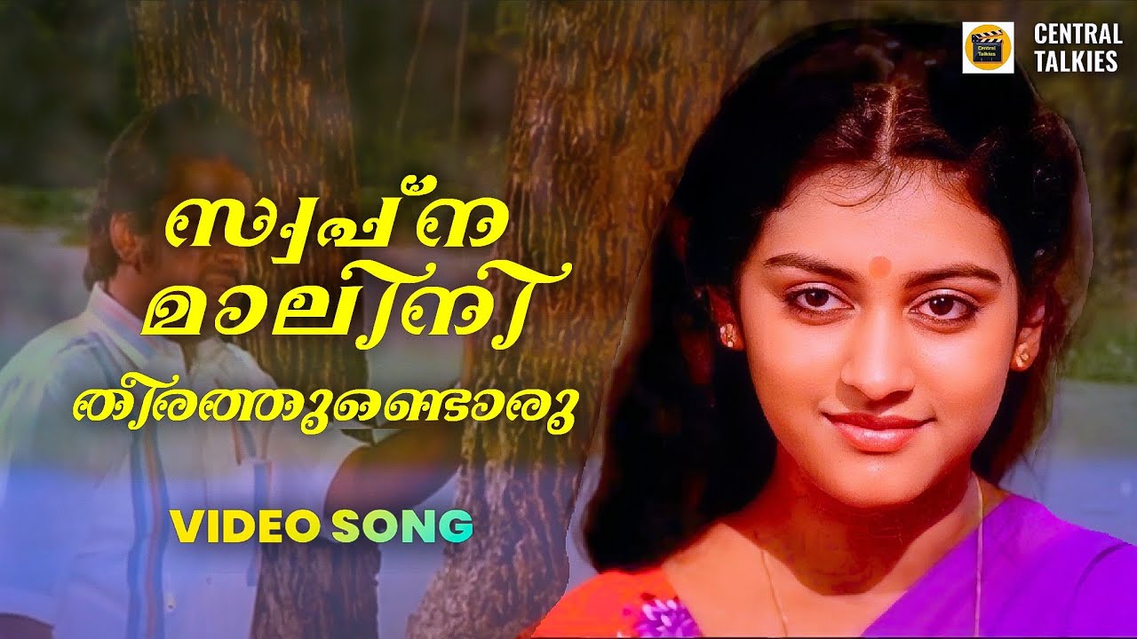 Venu Raghavan Swapnamalini Theerathundoru | Devadas | Venu Nagavally | Parvathy | KJ ...