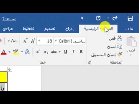 ترتيب الاسماء حسب الحروف الابجدية في برنامج الوورد 