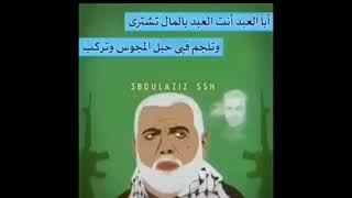 الشاعر الشيخ ظفر النتيفات : يهجو حماس الرافضية يا سود الله الوجوه لأعبدٍ!!