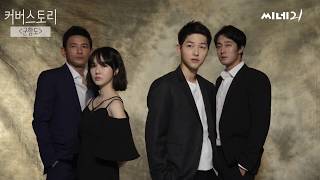 170711 Song Joong Ki So Ji Sub Cine 21 Photoshoot 소지섭 송중기 이정현 황정민 宋仲基  蘇志燮