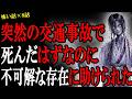 【怖い話】突然の事故で●んだ筈なのに「不可解な怪異」に助けられた…心霊系や人間の怖い話まとめ×8話(短編集)【怪談/朗読】