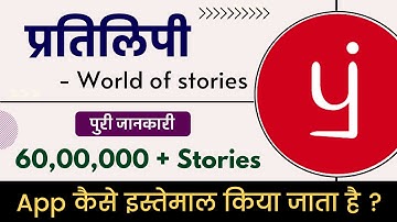 Pratilipi app kaise use kare | How to use pratilipi app | Pratilipi - World of stories - App review.