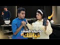 اختبرت اقرب صديق لجوزي كشف سره و فضحه قدامي بيخوني 