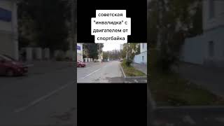 Инвалидка с двигателем от спорбайка | МОТО Выложила Новое Видео #shorts #tiktok