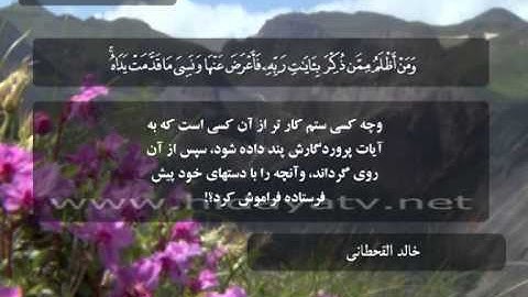 120 / جزء 15 / سوره كهف (51-74) / تلاوت قرآن با صدای خالد القحطاني