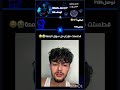 متتت😂 #youtubeshortsyoutubeshorts #video #اهميه #اكسبلور #fypシ #اعتني