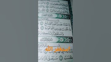 قران كريم سوره النصر ماهر المعيقلي