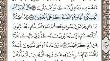 سورة الاعراف الصفحة 167 الشيخ محمد صديق المنشاوي