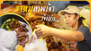 ขาหมูเนื้อเปื่อยนุ่มเคี้ยวทีเเถบละลายในปาก กับร้านขาหมูเทพเจ้า เจ้าดังในตลาดอาร์.เอ็น.ยาร์ดโคราช 💯🍖