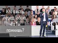 Кто я есть перед Тобою, что Ты помнишь? | Давид Прозапас