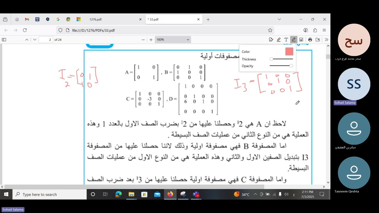 نظير المصفوفة ونظم المعادلات الخطية