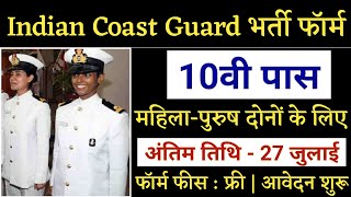 Join Indian Coast Guard सीधी भर्ती  2020,Selection Process | Coast Guard MTS Vacancy 2020 | Navy Job