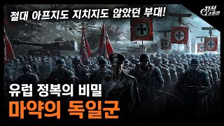 유럽 정복의 비밀 