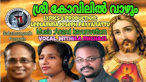 SREEKOVILIL VAAZHUM| LEELAMMA JOSEPH PAYYANATTU | MITHILA MICHAEL |ANAND KAVUMVETTOM | CHRISTIAN DEV