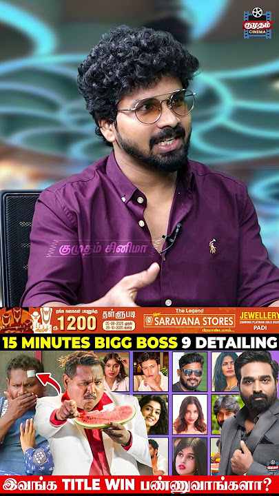 BB9 தான் ரொம்ப Worst ஆன Season.!😡 | Kamarudin Vs Kemi | Bigg Boss Season 9 Tamil