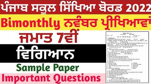 7th class science paper fully solved November 2022, class 7th Science paper November 2022