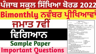 7th Class Science Paper Y Solved November 2022 Class 7th Science Paper November 2022