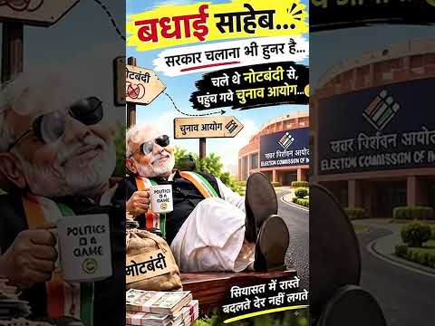😂 सरकार चलाना भी हुनर है साहब! | Funny Satire #shorts #politics