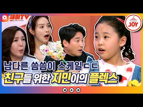 [재미TV] 결사곡3 친구들도 놀란 임지민의 플렉스 스케일?! #개나리학당 #TV조선조이 #TVCHOSUNJOY (TV CHOSUN 220228 방송)