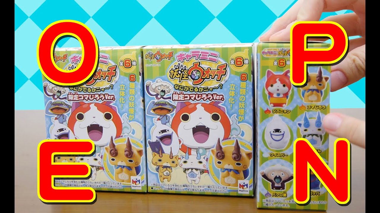 キャラミニ 妖怪ウォッチ 限定コマじろうver コマさん、コマじろうを