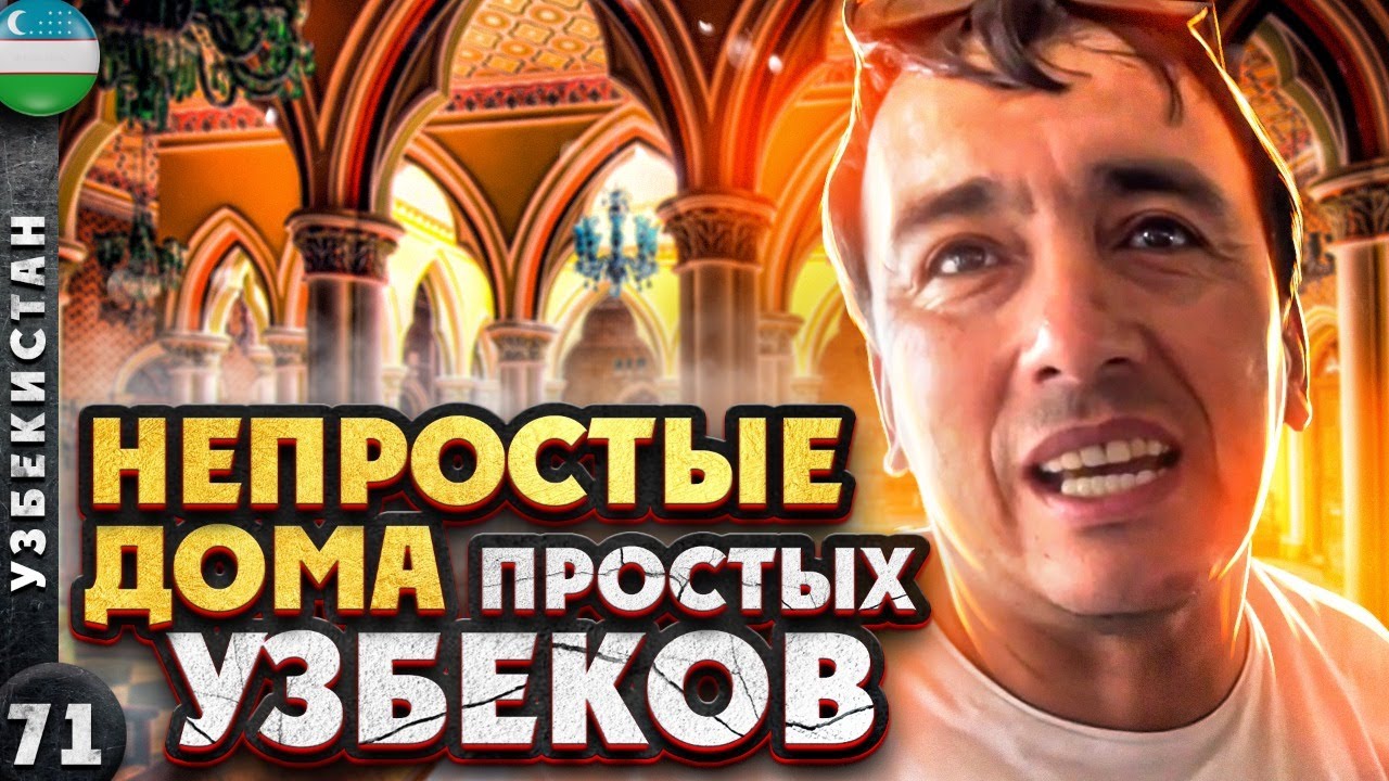 УЗБЕКИСТАН | Вы НЕ ПОВЕРИТЕ - ТАК живут простые УЗБЕКИ | Древний САМАРКАНД | Современный УЗБЕКИСТАН