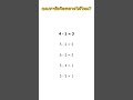 ส่วนใหญ่ไม่สนใจ สมการที่ผิด? ทันที 🔥 ไปเลย! #3539