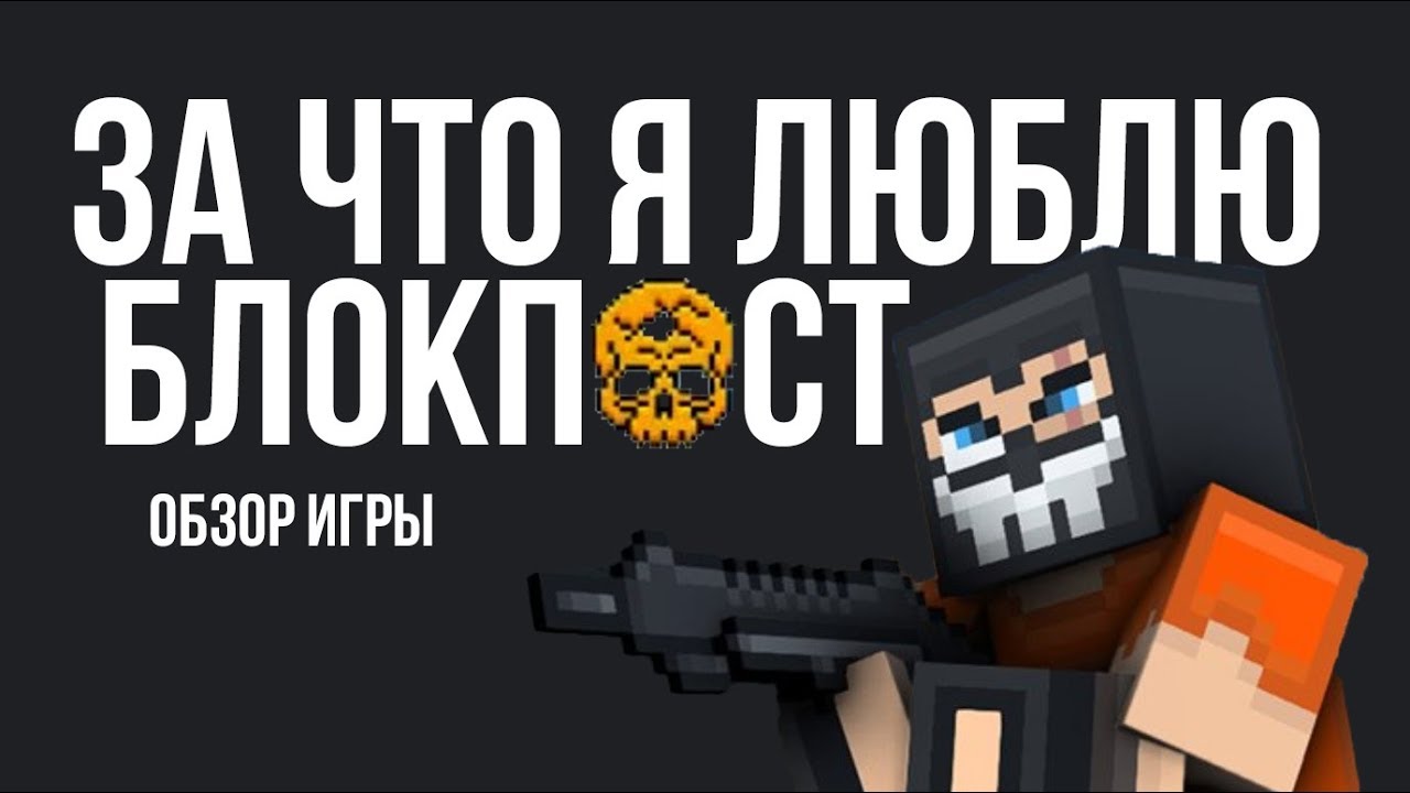 Игры блокпост легаси