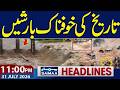 DG ISPR Media Talk | Flash Flood | Heavy Rain in Pakistan | 11 PM News Headlines |Samaa Global