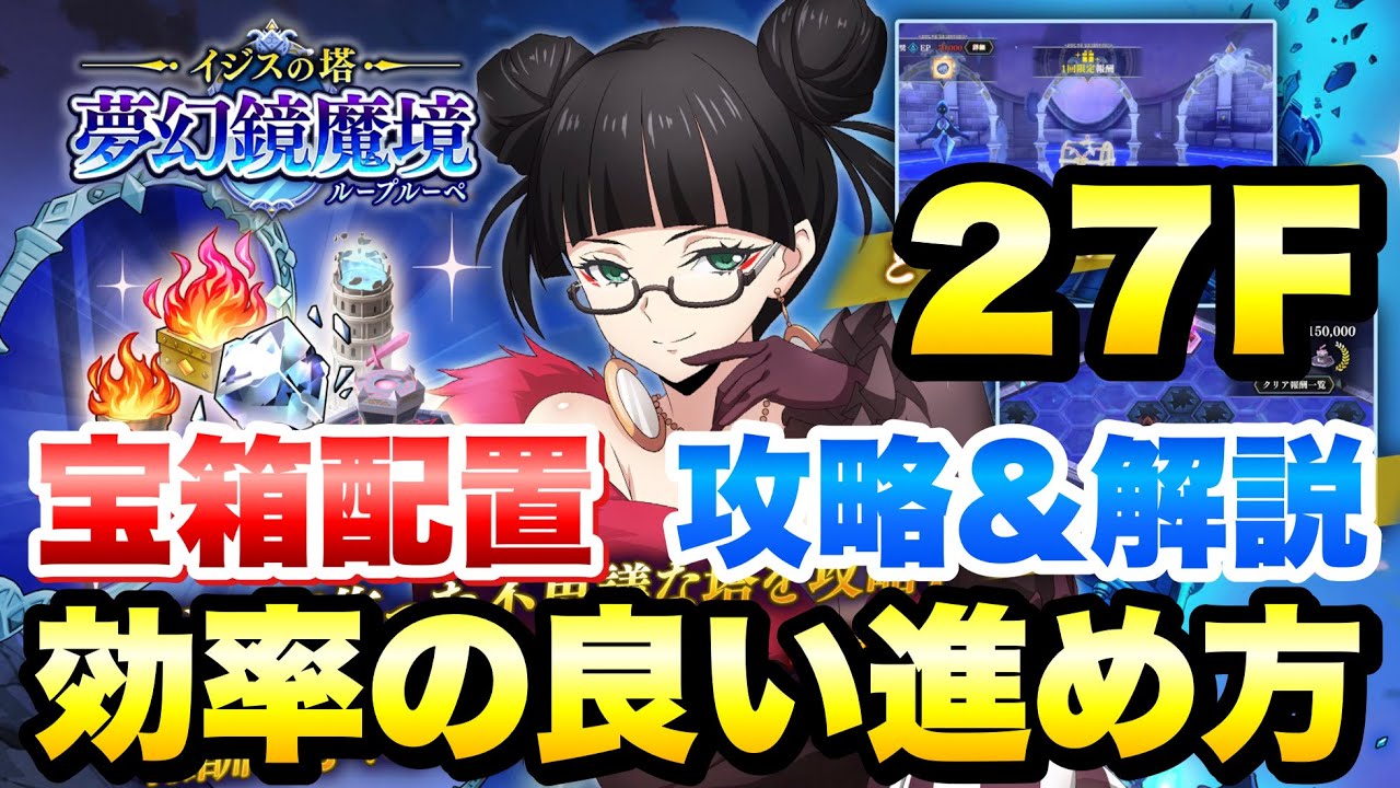 まおりゅう ループルーペ 27f 効率の良い進み方 宝箱配置 攻略 解説 夢幻鏡魔境 転生したらスライムだった件 魔王と竜の建国譚 攻略 Youtube