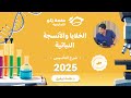 أحياء 2 الخلايا والأنسجة والهرمونات النباتية والأزهار وتكاثرها