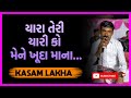 Yara Teri Yari ko | Kasam Lakha Kutchi Rasuda | Kutchi doko 2022 | Kutchi Rasuda | Kutchi Doko