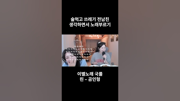 전여친 근황 공개 합니다 #음주가무 #전남친 #이별후회