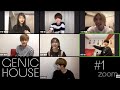 【GENIC HOUSE】#1 ~「抱きしめたら」MV公開記念生配信~