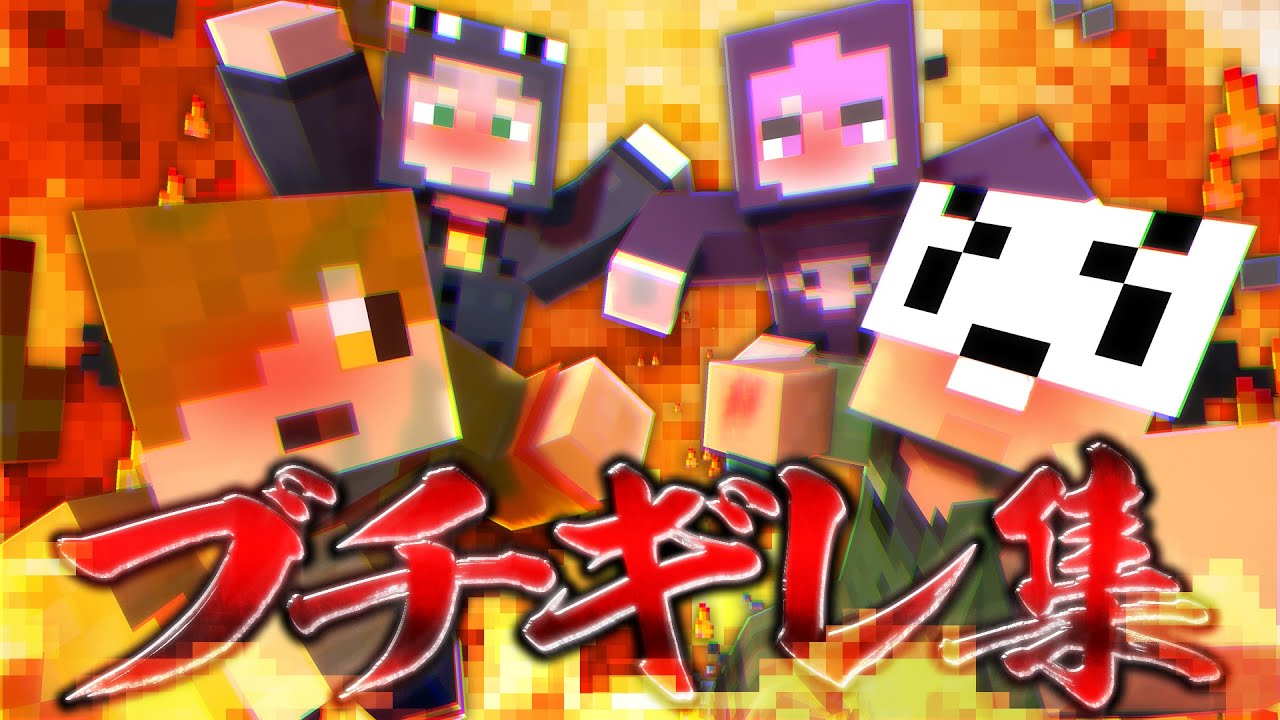 【日常組】これまでの怒りを集めたら2時間越えになりました【切り抜き】