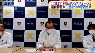 「コロナ制圧タスクフォース」遺伝情報から原因究明(20/05/22)