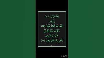 سورة الفرقان - سورة 25 - اية 31-30