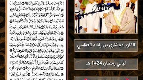 سورة الحاقة | 1424 هـ | القارئ : مشاري العفاسي
