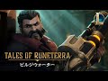 テイルズ・オブ・ルーンテラ:ビルジウォーター