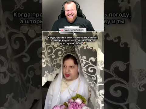 Петренто невеста #петренто #petrento #прикол #приколы #мем #мемы #юмор #смех #memes #funny