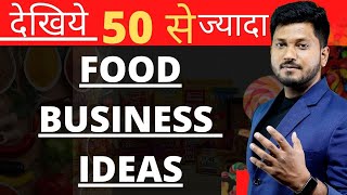 कम पैसे में होने वाले इतने सारे बिज़नेस FOOD SECTOR BUSINESS IDEAS!FOOD BUSINESS IDEA |FMCG industry