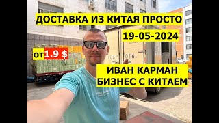 Бизнес с Китаем Доставка Из Китая важное направление в 2024 году,Бизнес идеи 2024,