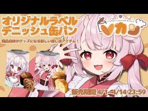 【Vカン】3年越しの開封式🍞※2026/04/14に後で設定する※【羽柴紅魅/Vtuber】