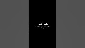 ﴿رب اجعلني مقيم الصلاة ومن ذريتي ربنا وتقبل دعاء﴾ سورة إبراهيم الحصريMuslim book#قرآن
