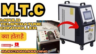 M.T.C. in injection moulding machine|mould temperature controller|use of MTC in moulding